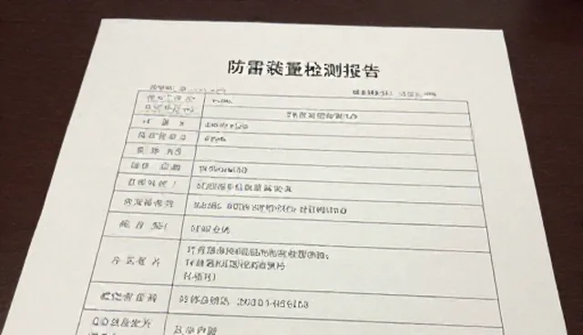 防雷装置检测报告适用条件说明