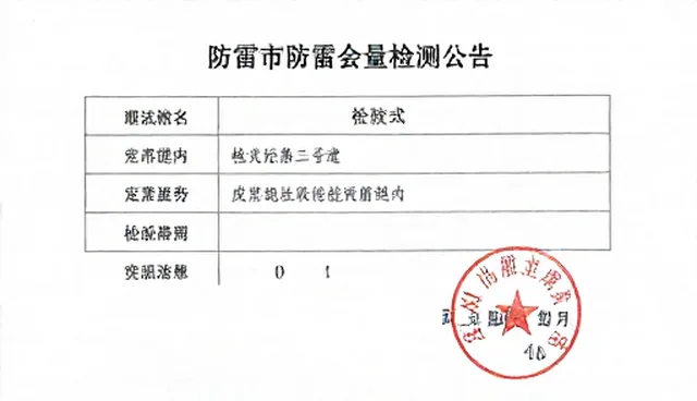 防雷系统检测技术开发适用条件与选择依据